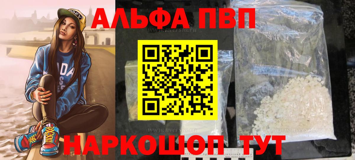 APVP Соль  А ПВП  Гусь-Хрустальный  A PVP СК  Вход с VPN  A-PVP Соль 