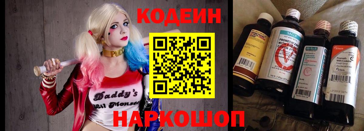 Кодеин Purple Drank Гусь-Хрустальный