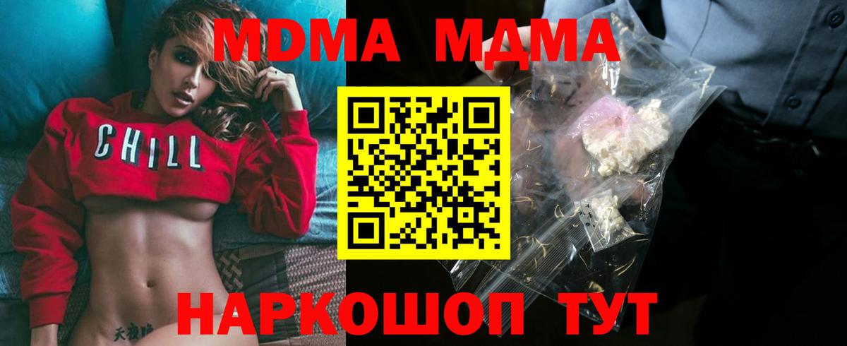 МДМА кристаллы  Вход с VPN  Гусь-Хрустальный  MDMA crystal 
