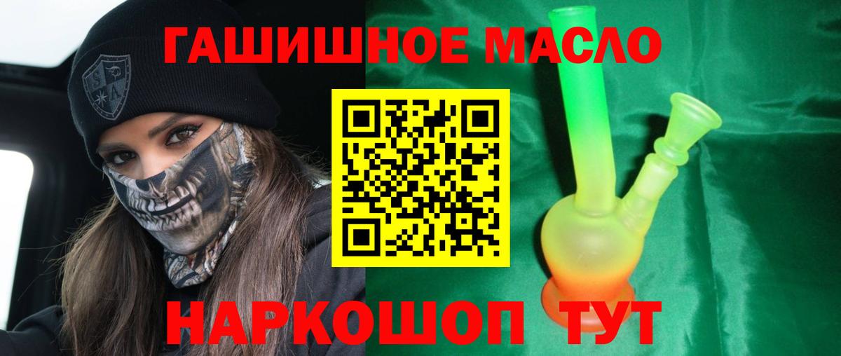 ТГК THC oil Гусь-Хрустальный